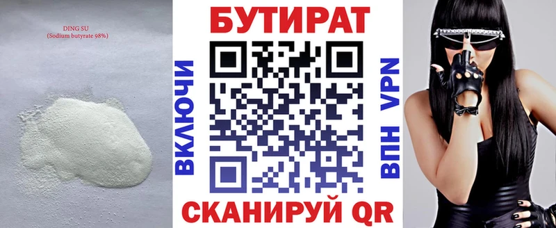 наркота  Устюжна  БУТИРАТ бутик 